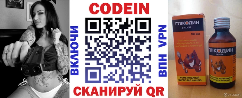 Codein напиток Lean (лин)  Волхов 