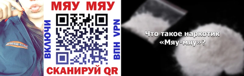 МЯУ-МЯУ мяу мяу  mega вход  Волхов  цена  